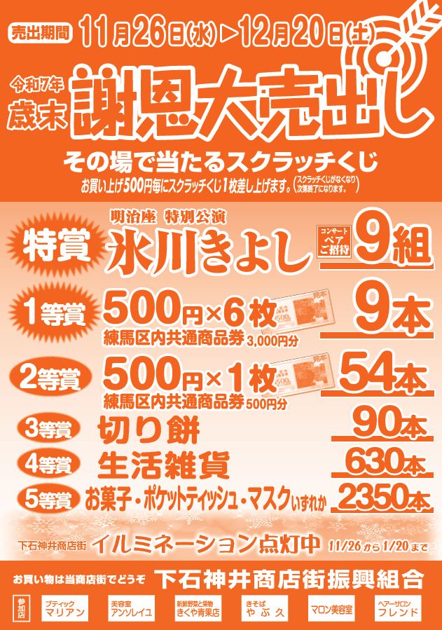 令和7年中元売出し。スクラッチくじ
